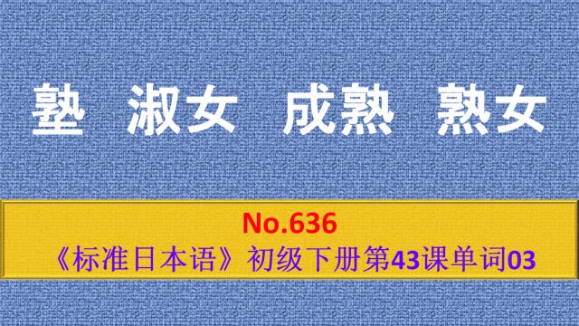 日语学习:税金、免税店、价格、价值、物价、塾、淑女