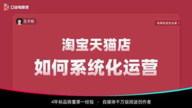 淘宝开店,如何建立自己的运营方法?教你5招,快速提升个人能力