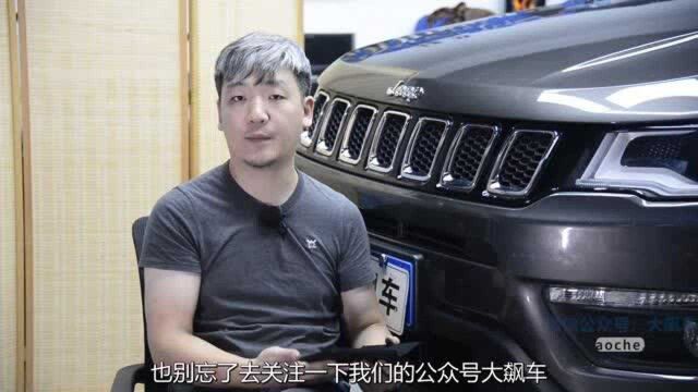 JEEP 指南者底盘拆解分析