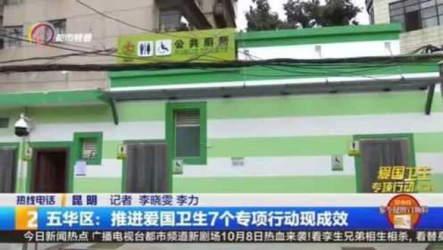 五华区:推进爱国卫生7个专项行动现成效