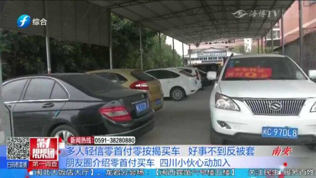 零首付零按揭买车,还能开爱车赚钱,男子怦然心动后要“哭”了