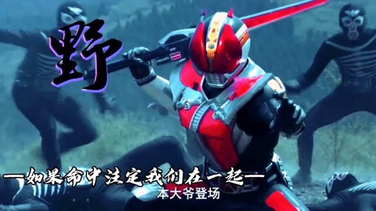 假面骑士电王高能燃剪桃塔罗斯正经起来没想到竟然那么帅