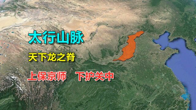 太行山,为何说它的历史地位,要超过秦岭?