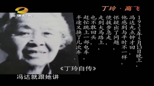 丁玲被捕,国民党不择手段发报散步造谣,让人恨之入骨