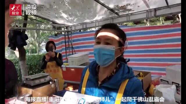 海报视频丨济南千佛山重阳山会现场火爆 小吃店家:备货都用光了