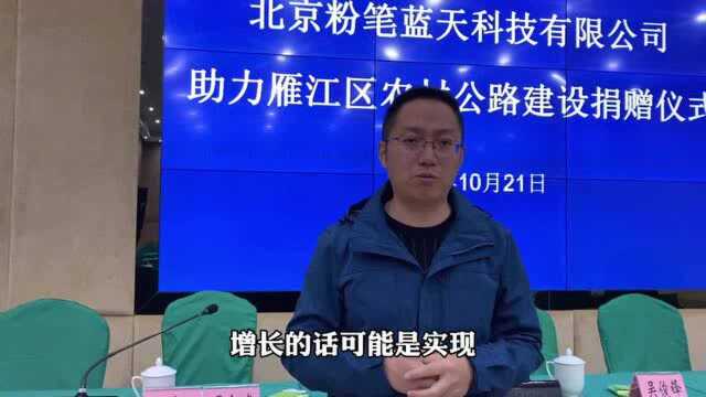 粉笔教育公益在行动 捐赠100万元助力四川资阳市雁江区农村公路建设