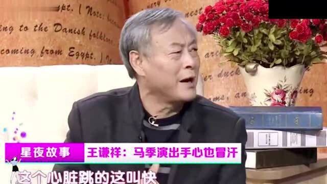 相声演员王谦祥回忆拜师经历,曾拜马季为师,从此而惹怒侯宝林!