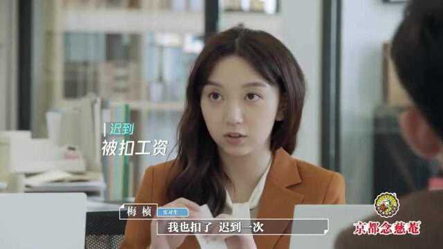 令人心动的offer:实习生发工资了,领导问他们可以接受吗