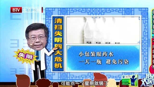 买眼药水该如何选取?点眼药水大有讲究,九成人不会滴