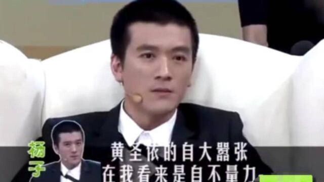 杨子到底有多霸气?坦言一开始根本看不上黄圣依,在一起耽误了她三年!