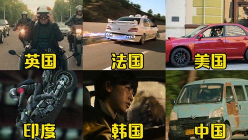 六部电影里的车神，你觉得哪个国家比较牛，中国车神开五菱太秀了