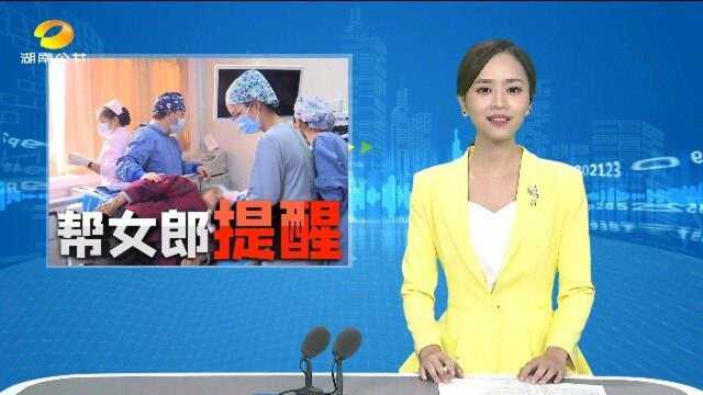 (帮女郎提醒)湖南启动城市癌症早诊早治项目:免费筛查六种常见癌 这些人可参加