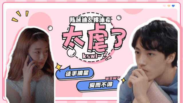 [姚沐希&陈延迪]虐向剪:如果你变成了鱼,我可不可以成为你的氧气?