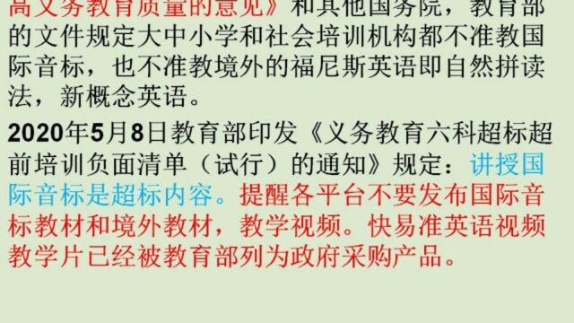 教国际音标违反国家法律法规1.5倍速,请下架国际音标视频和文章