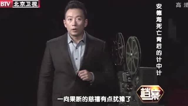 安德海接置办龙袍一事出宫,但他心里却有着自己的打算