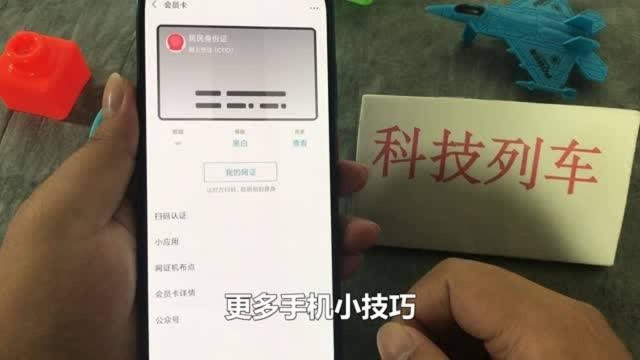 出门忘了带身份证,教你打开微信电子身份证,跟真的一模一样