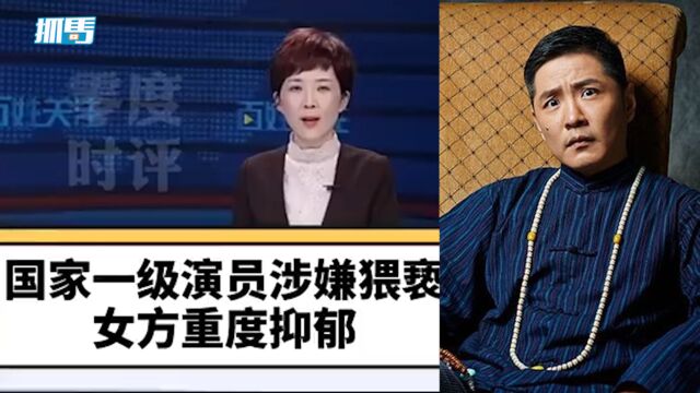 演员田蕤涉嫌猥亵被提起公诉!被曝上课讲黄色笑话,受害者患重度抑郁