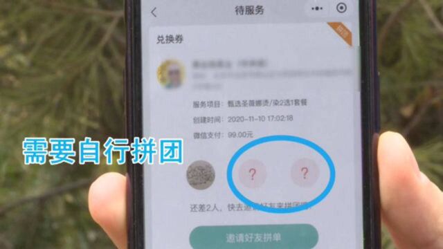 “谁让你不知道规则!”“拼单”不成 理发店老板与顾客互骂?