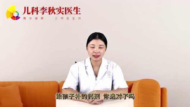 给孩子补钙,你选对了吗?医生坦言:这两种钙含量最高,了解下