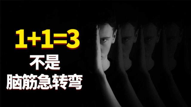 证明1+1=3,不需要逻辑只需要人多?无视真理的心理学实验