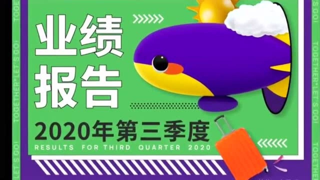 同程艺龙Q3财报:营收19.15亿元,环比增长59.5%