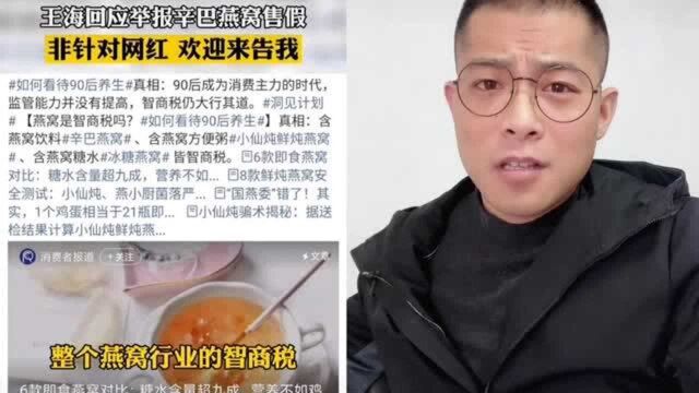 网红辛巴,直播卖假燕窝事件持续发酵,网友呼吁辛巴赶快自首