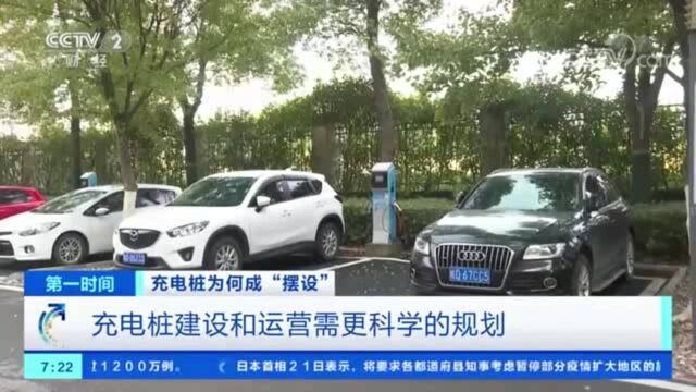 多地充电桩成“摆设”:不能充电,运营单位不知去向