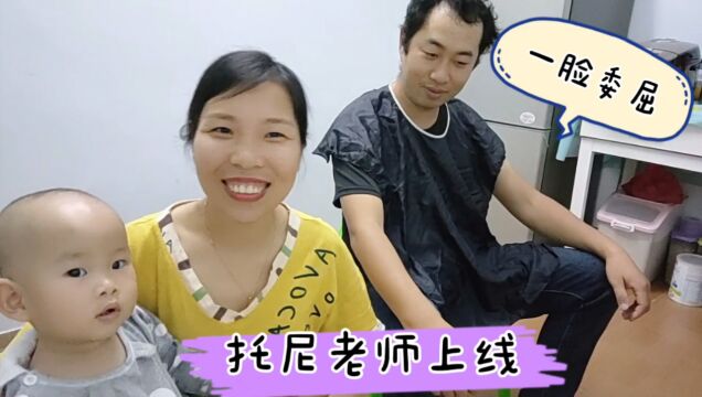 臭蛋妈妈托尼老师上线,臭蛋爸爸委屈求全,直言被气得要出家