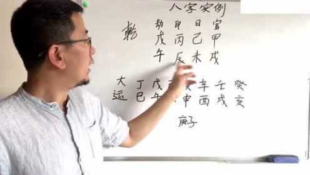 生辰八字算命:从八字中如何看一个人的财运好不好?