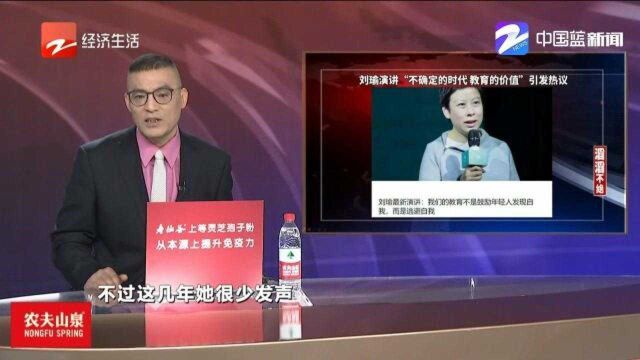 刘瑜演讲“不确定的时代,教育的价值”引发热议