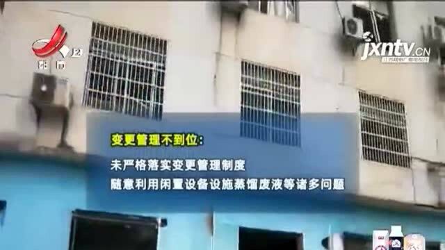 【“吉安一化工企业爆炸致 2死6伤”后续】省安委办通报事故原因