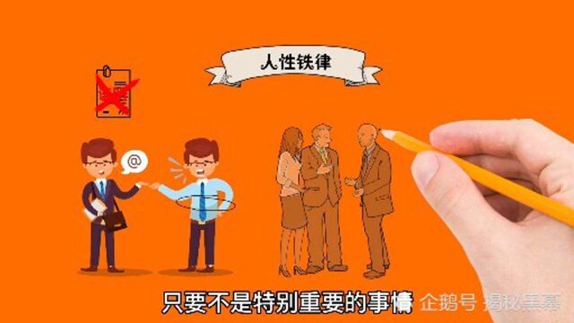 20%富翁才知道的人性3弱点,学会无往不利