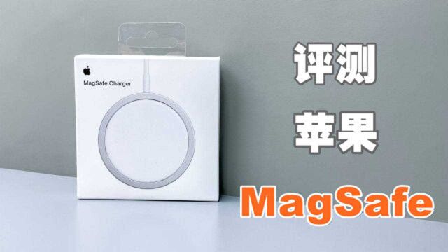 评测体验苹果MagSafe无线充电器,329元,表现到底怎么样?