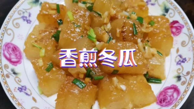 家乡的味道:我用家常的做法做的冬瓜,味美多汁超级下饭