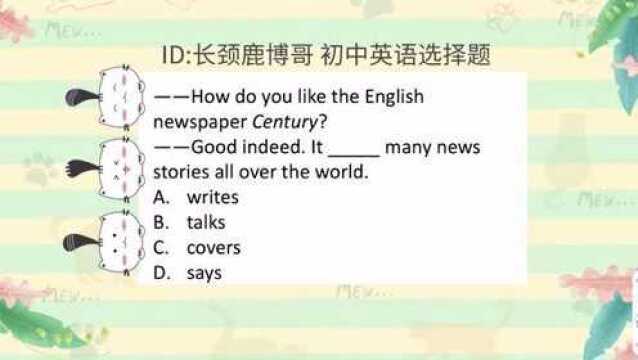 初中英语选择题,cover放在句中怎么理解?中等生也能逆袭成功