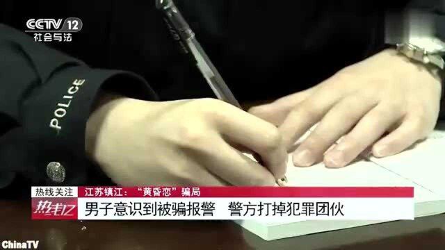 江苏镇江男子深陷“黄昏恋”骗局!每次约会花费数千元!