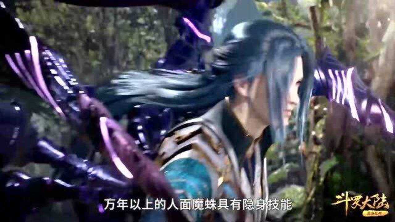 斗罗大陆133集第四部分:唐三和小舞联手打败万年魂兽_腾讯视频