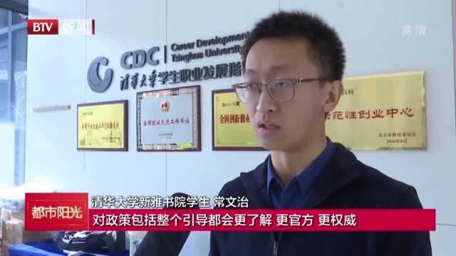 2021东城区公务员招录首次开启云宣讲会