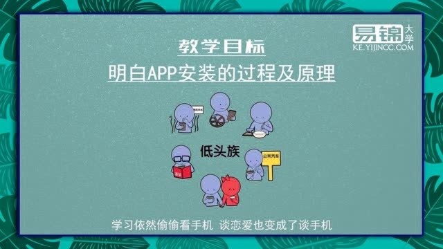 安卓逆向技术学习之APK文件结构【易锦课堂】