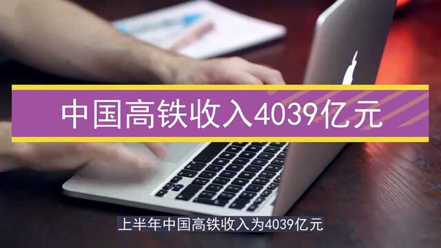 半年亏损955亿,为何各地还争相修建新高铁?看了兰新高铁就懂了