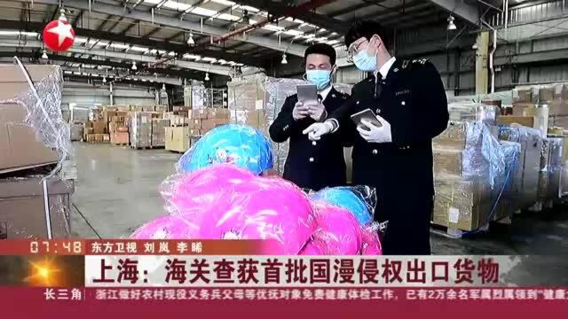 上海:海关查获首批国漫侵权出口货物