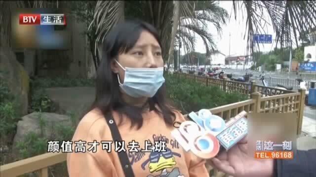 招聘要求先“整形”女子是否“中了招”?