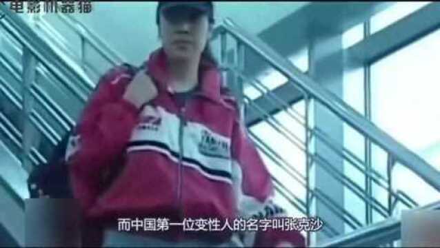 中国变性第一人,父亲是个将军,丈夫到死都不知道她是男人!