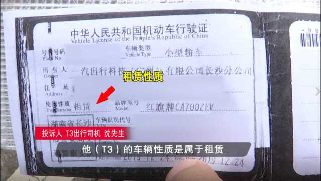 T3出行涉嫌非法营运?公司:工作疏忽,马上纠正!