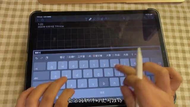 iPad 我是如何做学习笔记的 实录用notability做笔记的过程