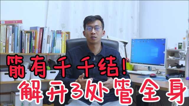 筋有千千结!解开身体上3把'锁',打开气血开关,身体更健康