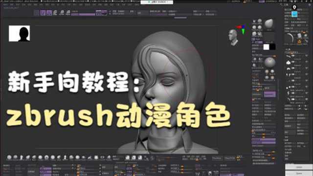 【zbrush角色建模】动漫人物“三笠”高模雕刻(1)