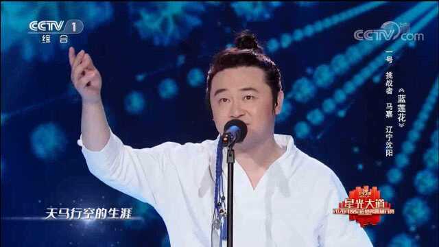 马嘉创意改编《蓝莲花》,演绎出超尘脱俗的味道,好听