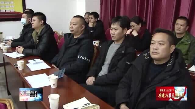 永善县召开爱国卫生专项行动2020年12月督办推进会议