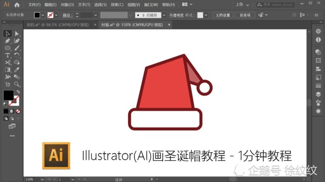 Illustrator(AI)画圣诞帽教程  1分钟教程